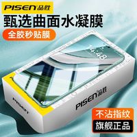 PISEN 品胜 适用华为mate60pro水凝膜P50/40/30全包60RS手机膜nova8/9/10