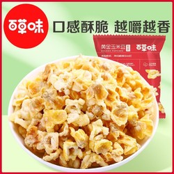 Be&Cheery 百草味 黄金玉米豆168g奶油味爆米花膨化食品