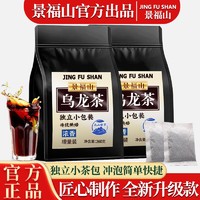 百亿补贴：景福山 黑乌龙茶多酚油切高浓度茶木炭技法独立小袋装浓香乌龙茶叶