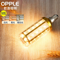 OPPLE 欧普照明 超亮led灯泡E14小螺口玉米灯蜡烛泡柱状泡家用节能灯 9W三档调色
