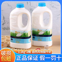 百亿补贴：蒙牛自然风味酸牛奶1.1kg*2大桶装低温原味发酵乳