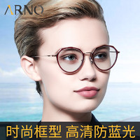 ARNO FOCUS ON YOUR EYES 进口防蓝光老花镜女高清时尚舒适送妈妈礼物老花眼镜A1013J 150度