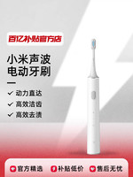 Xiaomi 小米 米家声波电动牙刷T300