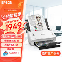 EPSON 爱普生 DS-410 A4馈纸式扫描仪自动连续扫描 高速办公用 双面彩色扫描
