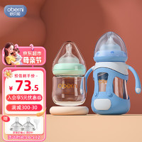 欧贝妮 奶瓶 宽口径玻璃奶瓶套装 新生婴儿宝宝奶瓶带吸管0-6个月1-2岁