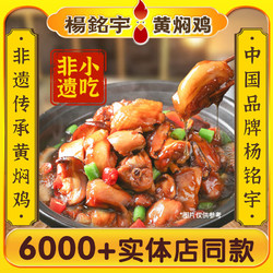 杨铭宇 黄焖鸡酱料酱汁黄焖酱汁*5袋