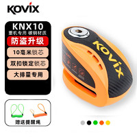 KOVIX KNX10 机车碟刹锁智能可控报警碟锁摩托车锁防盗锁防剪防撬