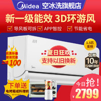 Midea 美的 风尊一级变频1.5匹挂机 家用省电冷暖壁挂式空调3D环游风防直吹KFR-35GW/N8MXC1时尚版