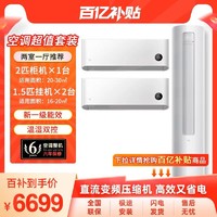 Xiaomi 小米 空调套装（3台）