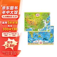 少儿地图（全2张）中国地图+世界地图  高清大尺寸小学生家用专用挂画