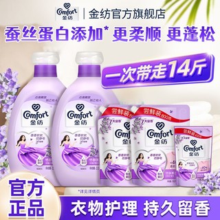 百亿补贴：Comfort 金纺 柔顺护理剂防静电持久留香薰衣草洗护衣物瓶装洗衣液伴侣正品