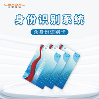 LEADAL 身份识别系统（含身份卡）IC卡LD11-IDCD-TN1000