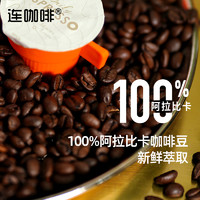 88VIP：Coffee Box 连咖啡 每日鲜萃意式浓缩咖啡 经典原味