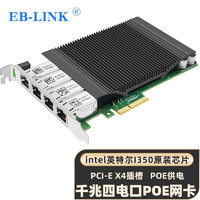 EB-LINK intel I350芯片PCI-E X4千兆四口POE供电服务器网卡4电口网络适配器工业相机图像采集机器视觉