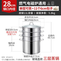 Momscook 慕厨 明泰系列 MT28ST3 蒸锅(28cm、3层、304不锈钢)