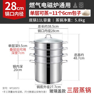 明泰系列 MT28ST3 蒸锅(28cm、3层、304不锈钢)
