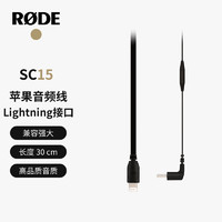 RØDE 罗德 SC15 Type-C转Lightning 数据线 0.3m 黑色