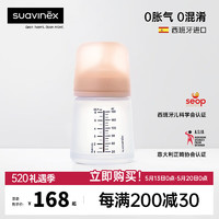suavinex 苏维妮 原装进口硅胶奶瓶新生婴儿防胀气奶瓶0-36个月宝宝防呛耐摔