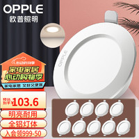 OPPLE 欧普照明 LED筒灯天花灯 铝材漆白款3瓦暖白光 开孔7-8.5厘米 10只装