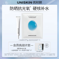 UNISKIN 优时颜 小奶盾防晒5g透润保湿面膜1片