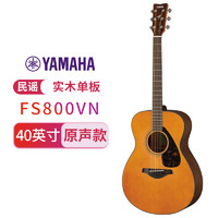 YAMAHA 雅马哈 自营(YAMAHA)FS800VN美国型号单板民谣吉他木吉它复古木色亮光40英寸