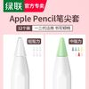 UGREEN 绿联 笔尖保护套防滑静音笔头适用苹果Apple Pencil一代二代ipad