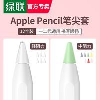 UGREEN 绿联 笔尖保护套防滑静音笔头适用苹果Apple Pencil一代二代ipad