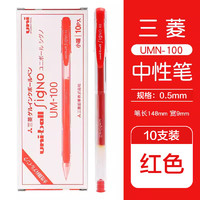 uni 三菱铅笔 UM-100 中性笔 0.5mm 红色 10支装