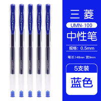 uni 三菱铅笔 UM-100 中性笔 蓝色 0.5mm 5支装