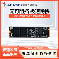 百亿补贴：ADATA 威刚 XPG翼龙S70Q 1TB SSD M.2固态硬盘 nvme