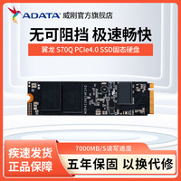 ADATA 威刚 XPG翼龙S70Q 1TB SSD M.2固态硬盘 nvme