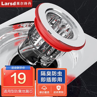 Larsd 莱尔诗丹 防臭地漏芯