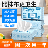 JX 京喜 厨房抹布 抽取式厨房专用纸巾 一次性懒人抹布 1小包反复用