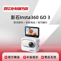 Insta360 影石 GO 3拇指相机 运动亲子Vlog骑行防水防抖运动相机
