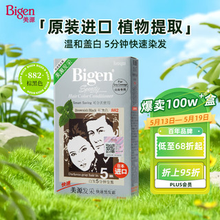 Bigen 美源 发采快速黑发霜 #882棕黑色 80g