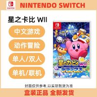 Nintendo 任天堂 switch NS游戲 星之卡比 Wii 豪華版 重返夢幻島