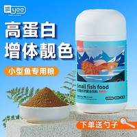 百亿补贴：yee 意牌 小型鱼饲料小颗粒鱼食孔雀鱼热带观赏鱼缓沉粮凤尾斗鱼通用型