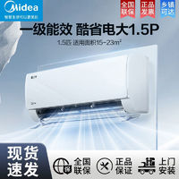 百亿补贴：Midea 美的 空调酷省电大1.5P新一级能效冷暖变频家用卧室挂机智能节能