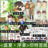 《盛夏序章》 （某某1再版）