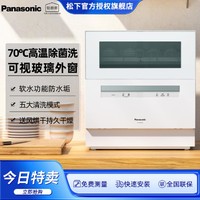 Panasonic 松下 洗碗机家用台式NP-UW5WK2T全自动洗涤高温除菌烘干