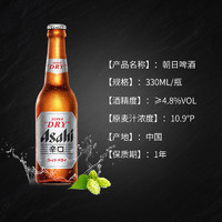 Asahi 朝日啤酒 辛口超爽日式系列啤酒330mlx24瓶装整箱国产包邮