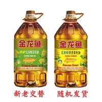 金龙鱼 特香低芥酸菜籽油4.5L/瓶 非转基因 物理压榨 家用食用D