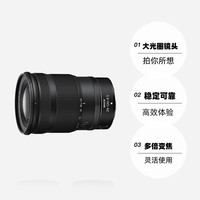 Nikon 尼康 Z 24-120mm f 4 S 全畫幅微單變焦鏡頭 尼克爾24120