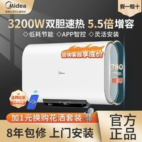 Midea 美的 电热水器UT扁桶超薄家用50升3200W大容量双胆速热节能智能App