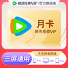 Tencent Video 腾讯视频 VIP会员1个月腾 讯vip一个月腾讯月卡