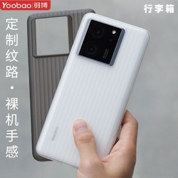 Yoobao 羽博 适用红米k60至尊版手机壳超薄磨砂新款软硬壳行李箱瓦楞纹斜