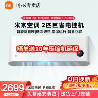 Xiaomi 小米 米家2匹空调挂机巨省电系列新能效自清洁变频壁挂式卧室智能冷暖空调KFR-50GW/N1A3 2