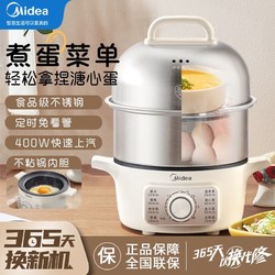Midea 美的 煮蛋器多功能不锈钢锅家用定时不粘煎蛋器智能早餐双层电蒸锅