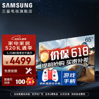 SAMSUNG 三星 玄龙骑士Z9 65英寸 3+64G 游戏电视 5.8ms低延迟 无广告超薄4K 高刷120Hz UA65ZU9000 65英寸