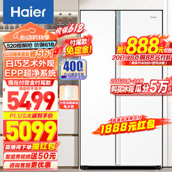 Haier 海尔 622升双开门风冷无霜一级变频家用大容量电冰箱 对开门 EPP超净 全自动制冰 BCD-622WGHSSG9W9U1